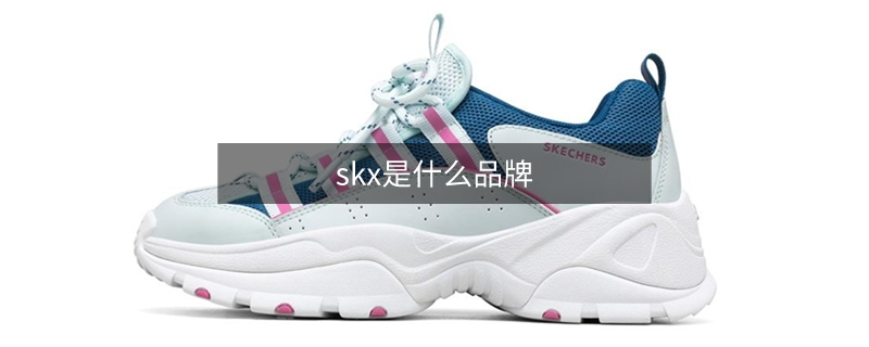 skx是什么品牌