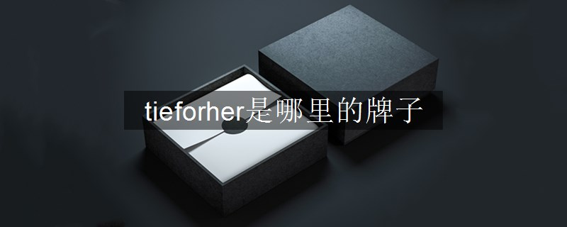 tieforher是哪里的牌子