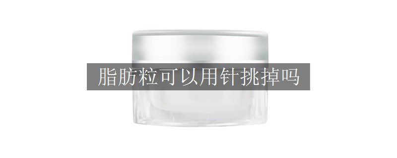 脂肪?？梢杂冕樚舻魡? title=