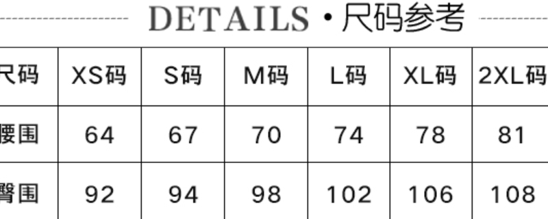 褲子腰圍尺碼怎么量 褲子腰圍尺碼怎么量