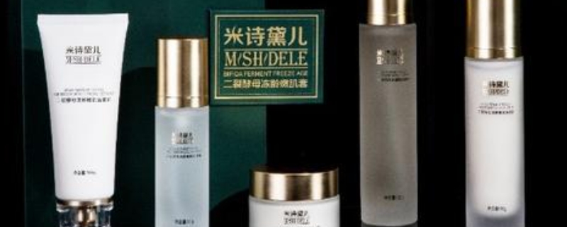米詩黛兒是正規(guī)產(chǎn)品嗎 米詩黛兒是正規(guī)產(chǎn)品嗎