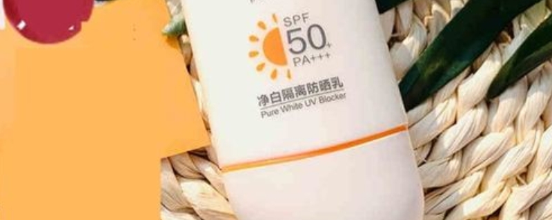 防曬的spf50+和pa什么意思 防曬的spf50+和pa什么意思