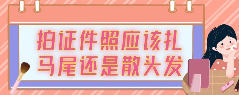 拍身份證黑色圓領行嗎 拍身份證黑色圓領行嗎