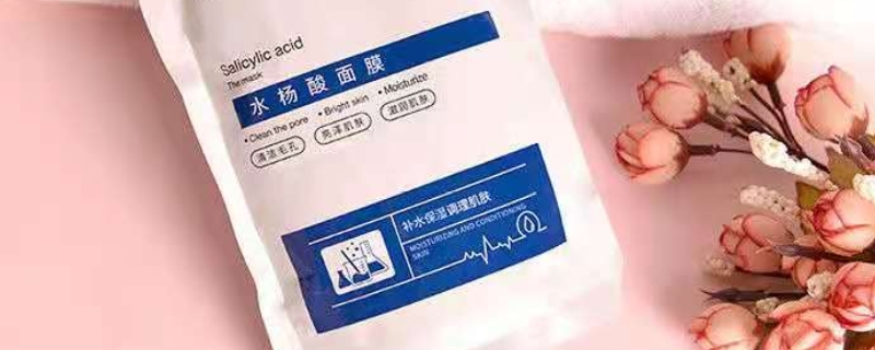 水楊酸面膜用完要洗嗎 水楊酸面膜用完要洗嗎