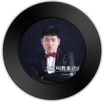 哪首歌比《大王叫我來巡山 》《兩男一女》更林籟泉韻 哪首歌比《大王叫我來巡山 》《兩男一女》更林籟泉韻