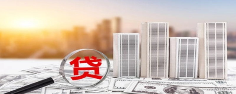認(rèn)房不認(rèn)貸有沒有什么好處？