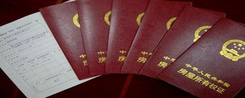 房產(chǎn)證上去掉共有人名字流程有哪些呢？